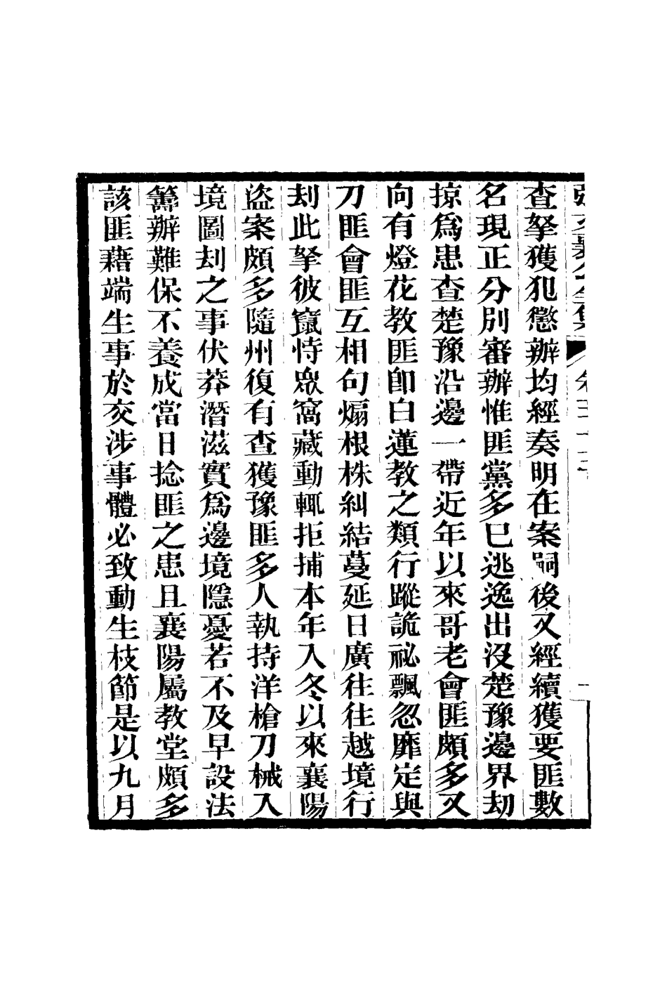 116469-張文襄公全集三十六_ .pdf_第3页