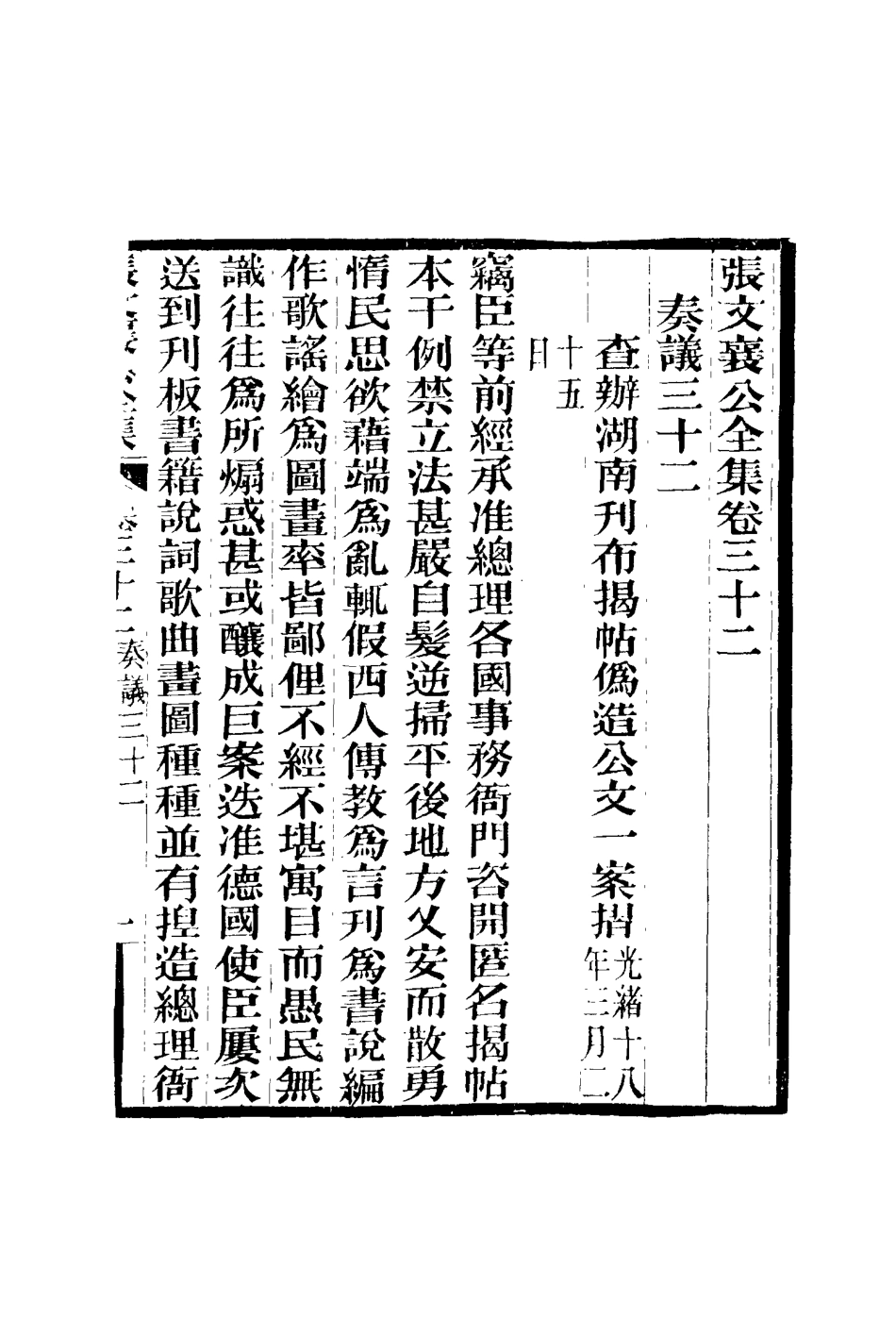 116468-張文襄公全集三十五_ .pdf_第2页