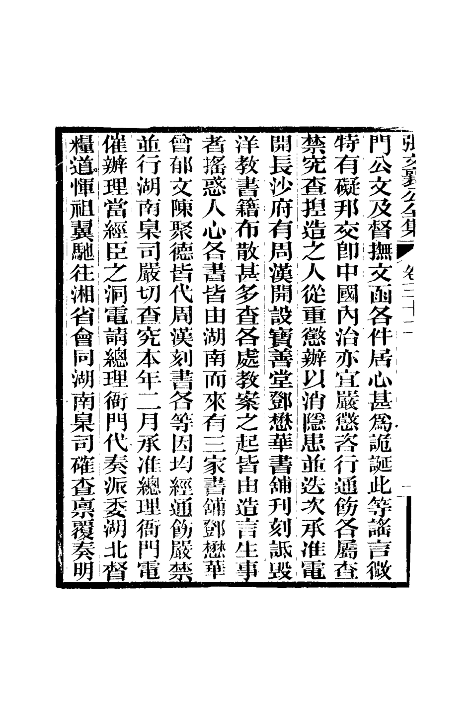 116468-張文襄公全集三十五_ .pdf_第3页