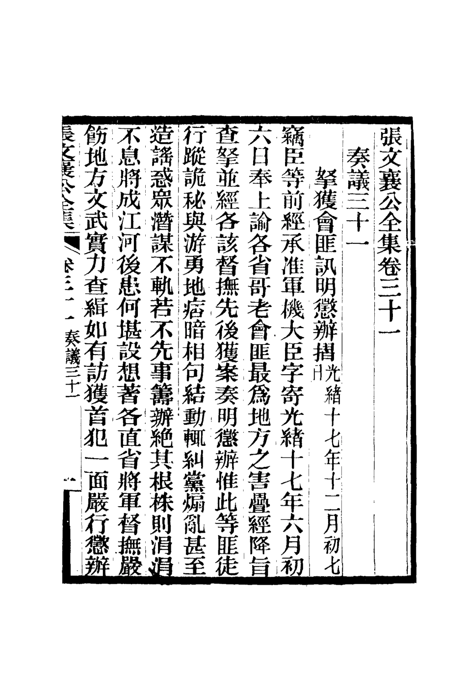 116467-張文襄公全集三十四_ .pdf_第2页