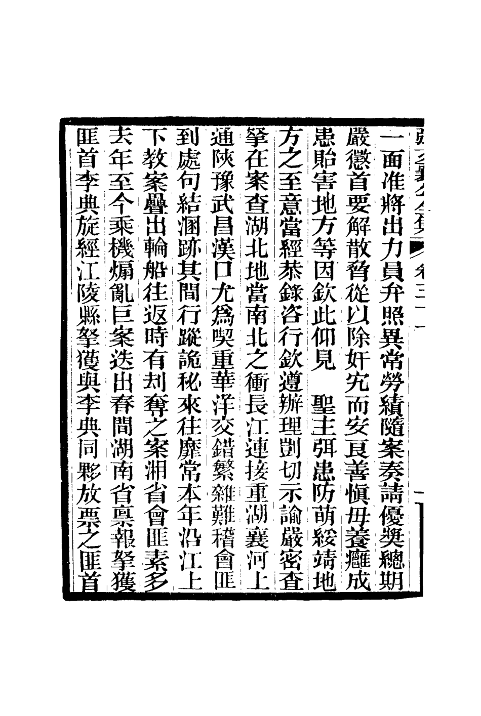 116467-張文襄公全集三十四_ .pdf_第3页