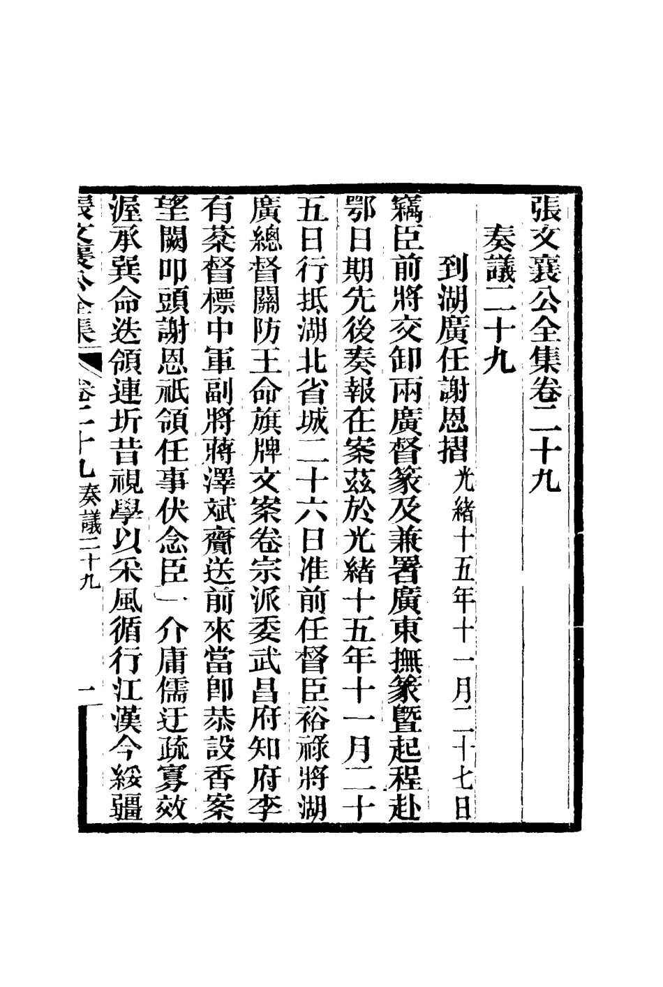 116466-張文襄公全集三十二_ .pdf_第2页