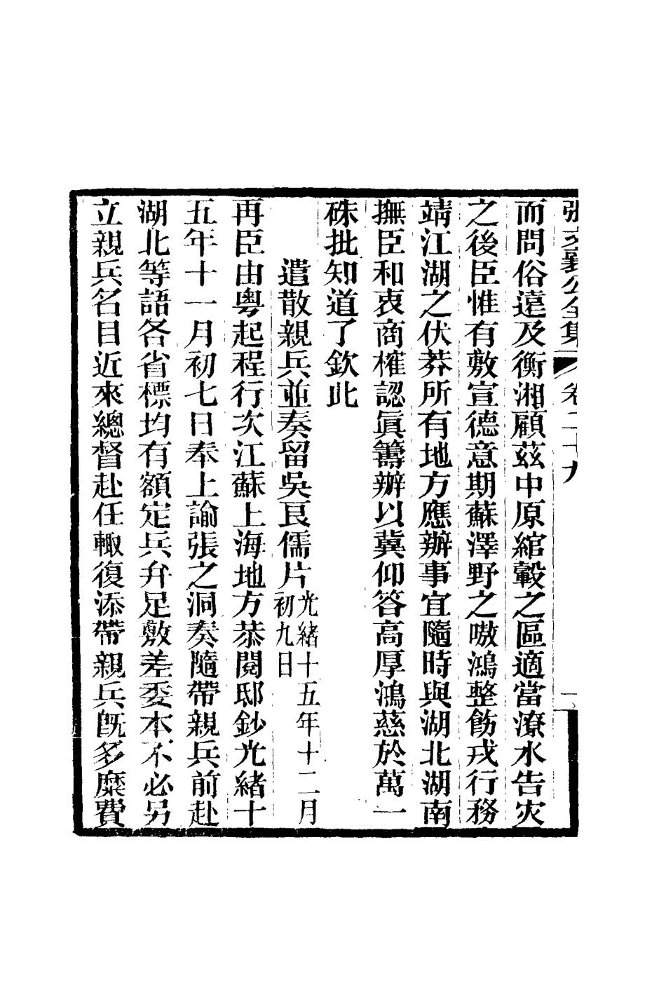 116466-張文襄公全集三十二_ .pdf_第3页
