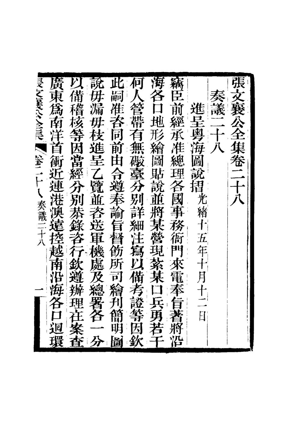 116465-張文襄公全集三十一_ .pdf_第2页