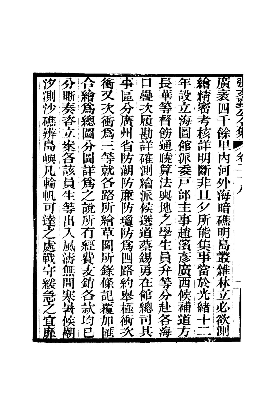 116465-張文襄公全集三十一_ .pdf_第3页