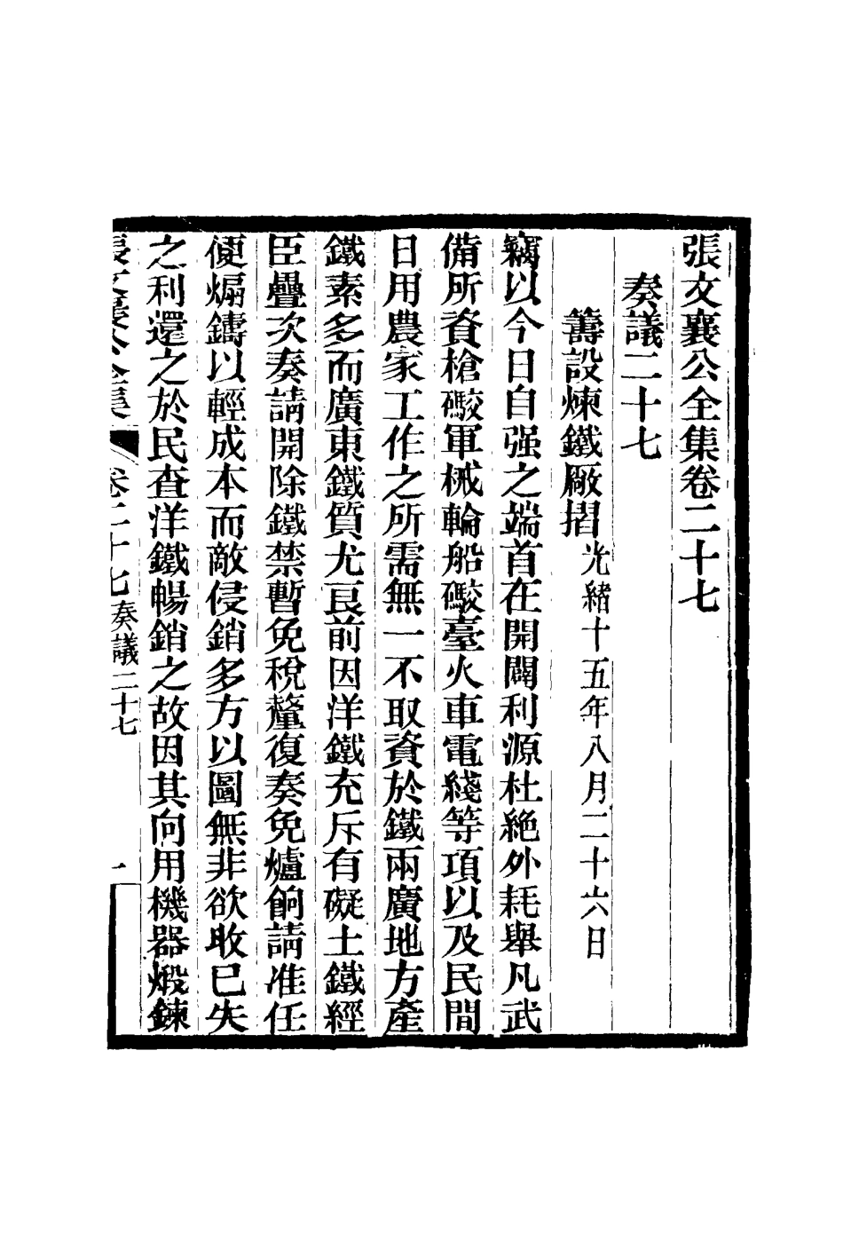 116464-張文襄公全集三十_ .pdf_第2页
