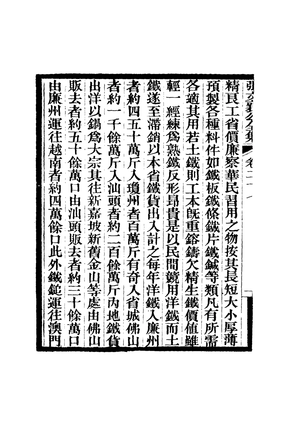 116464-張文襄公全集三十_ .pdf_第3页