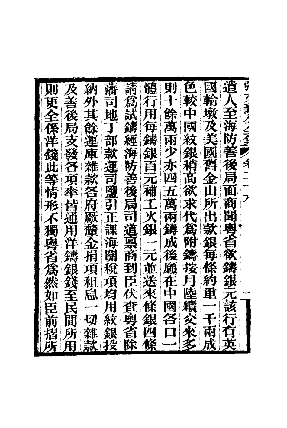 116463-張文襄公全集二十九_ .pdf_第3页