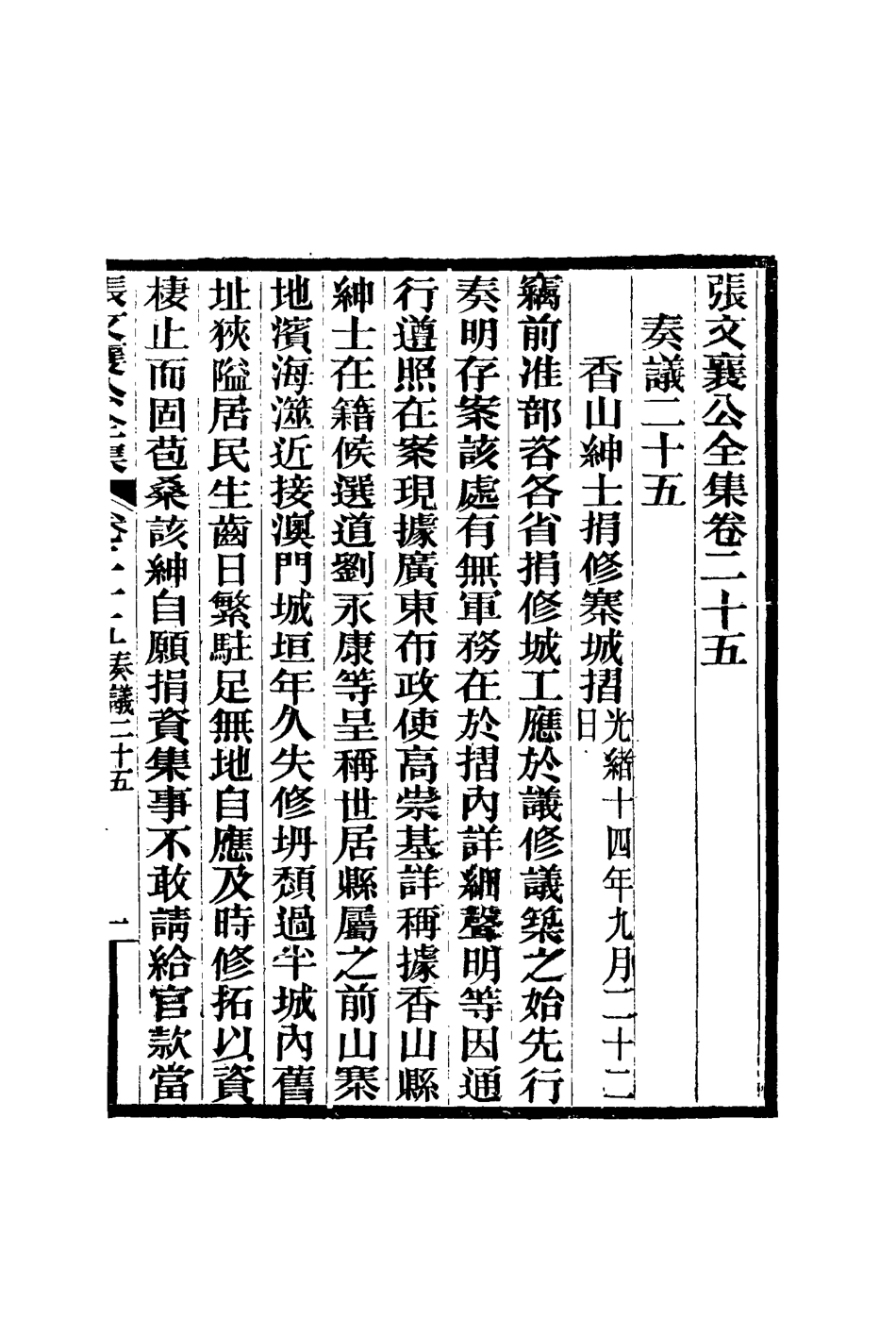 116462-張文襄公全集二十八_ .pdf_第2页
