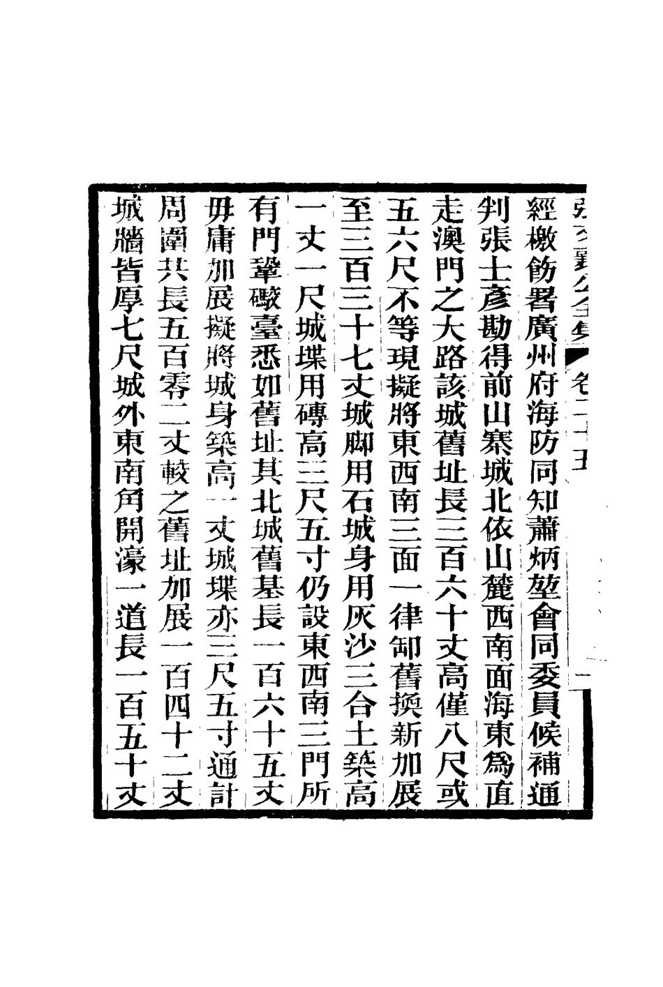 116462-張文襄公全集二十八_ .pdf_第3页