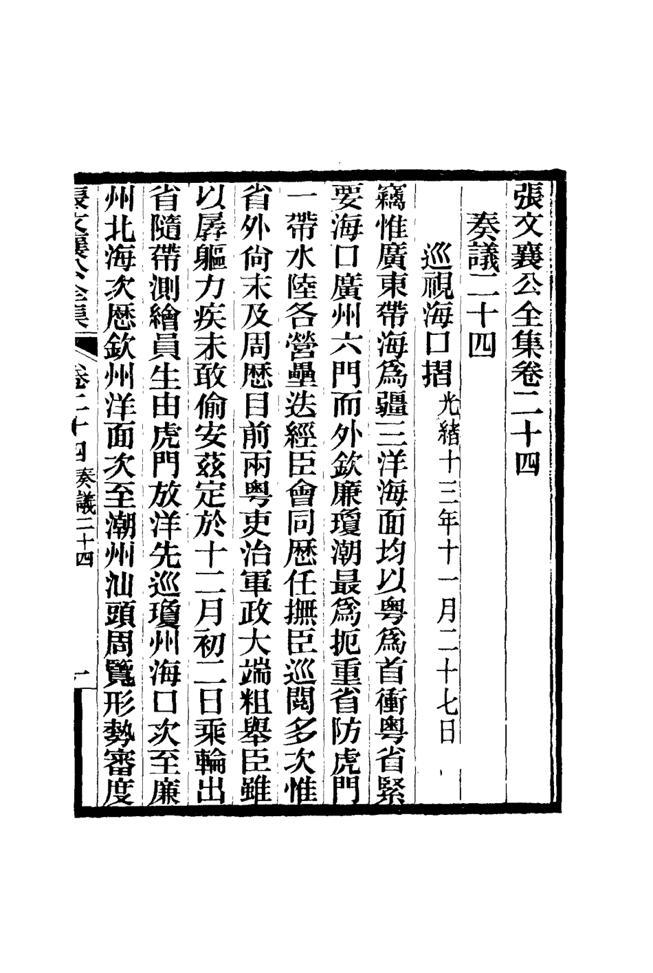 116461-張文襄公全集二十七_ .pdf_第2页