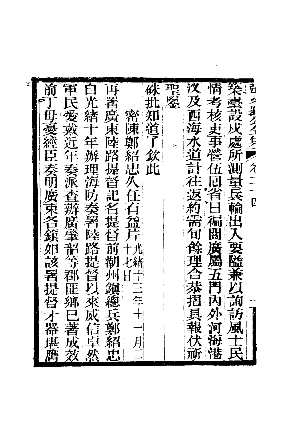 116461-張文襄公全集二十七_ .pdf_第3页