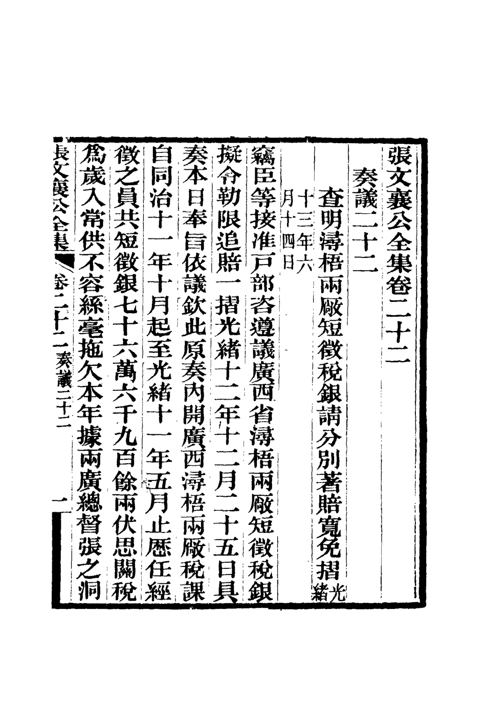 116459-張文襄公全集二十五_ .pdf_第2页