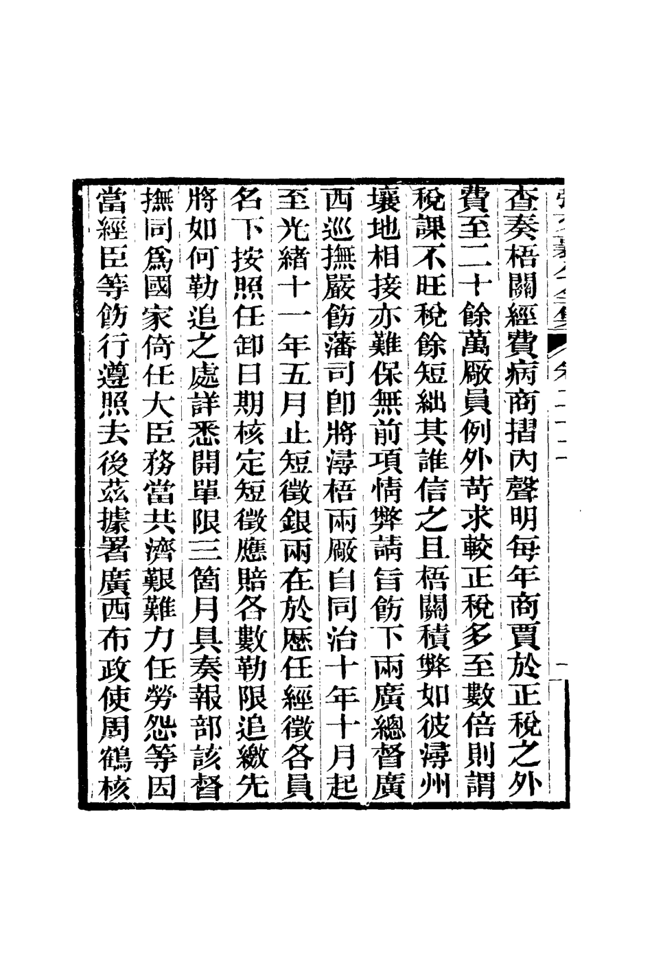 116459-張文襄公全集二十五_ .pdf_第3页
