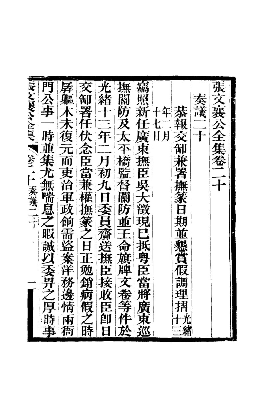 116457-張文襄公全集二十三_ .pdf_第2页