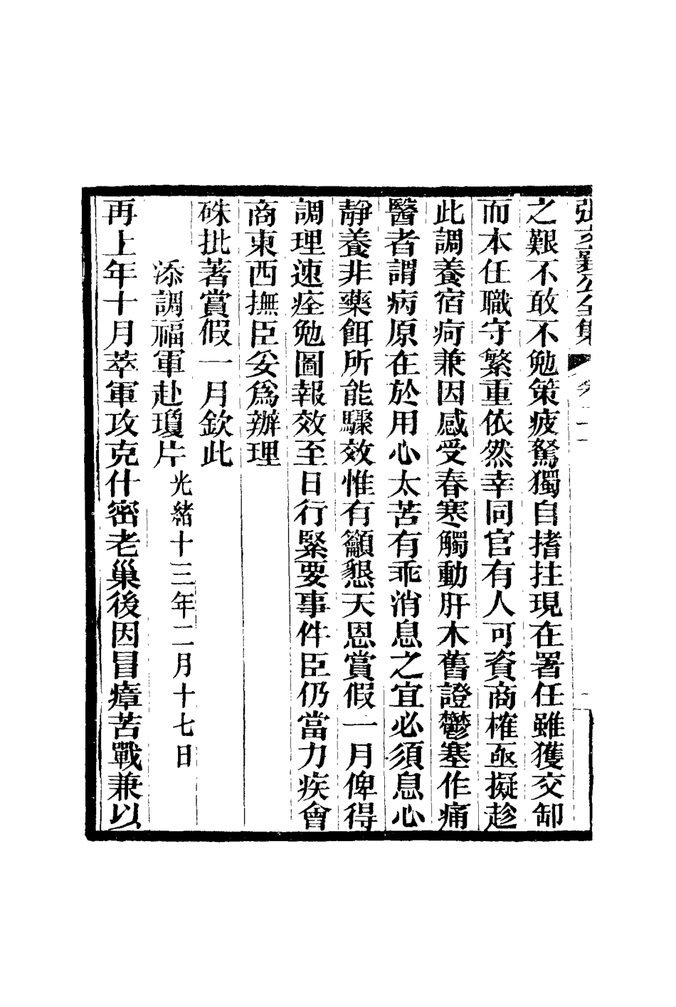 116457-張文襄公全集二十三_ .pdf_第3页
