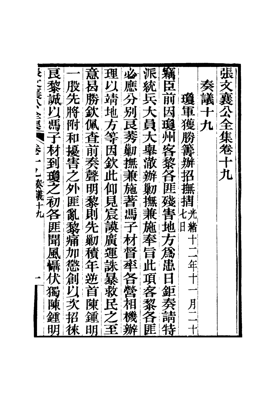 116456-張文襄公全集二十二_ .pdf_第2页