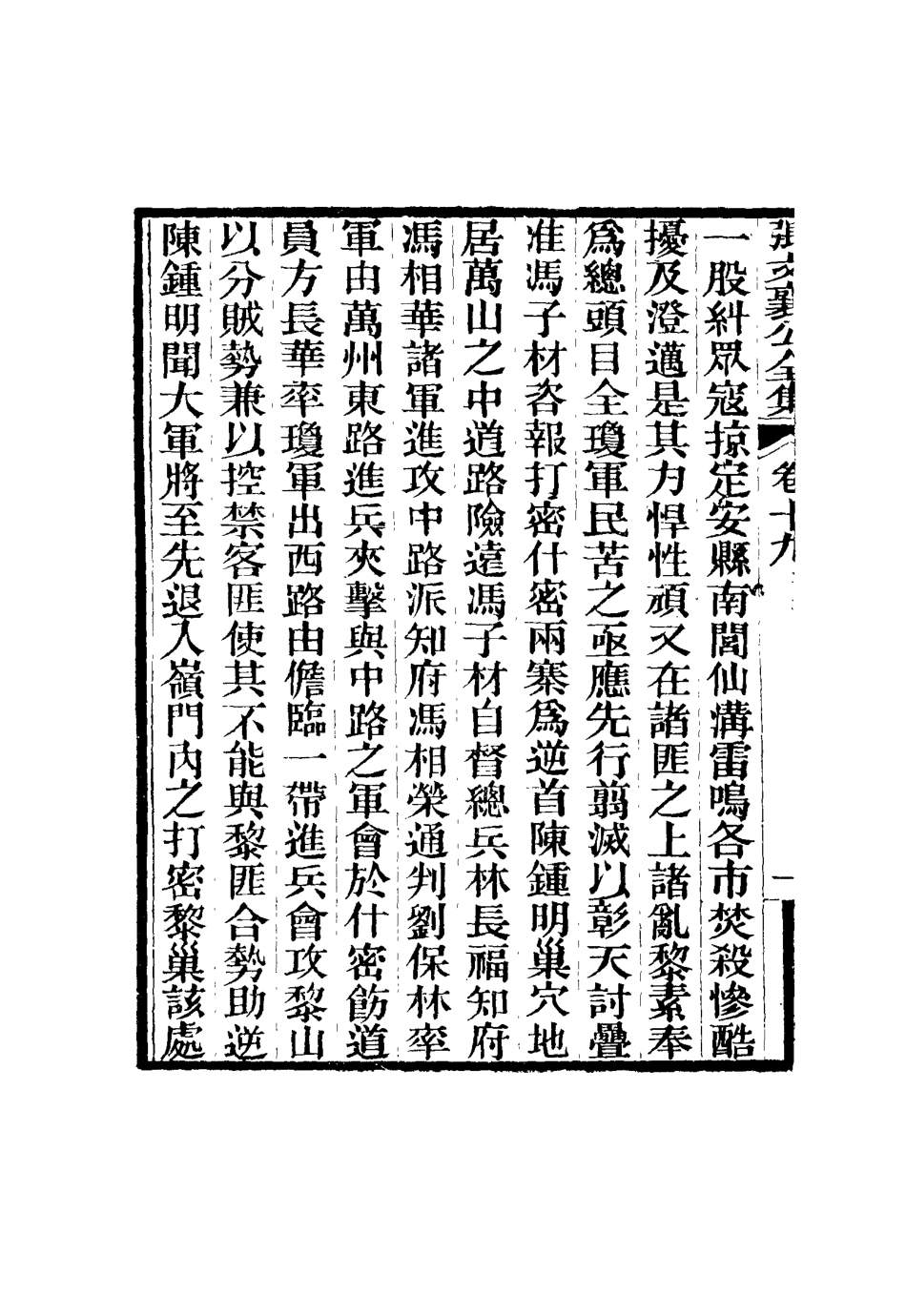 116456-張文襄公全集二十二_ .pdf_第3页