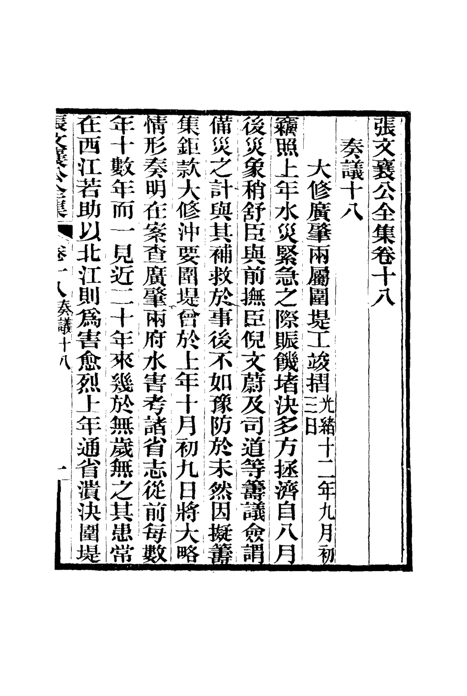 116455-張文襄公全集二十一_ .pdf_第2页