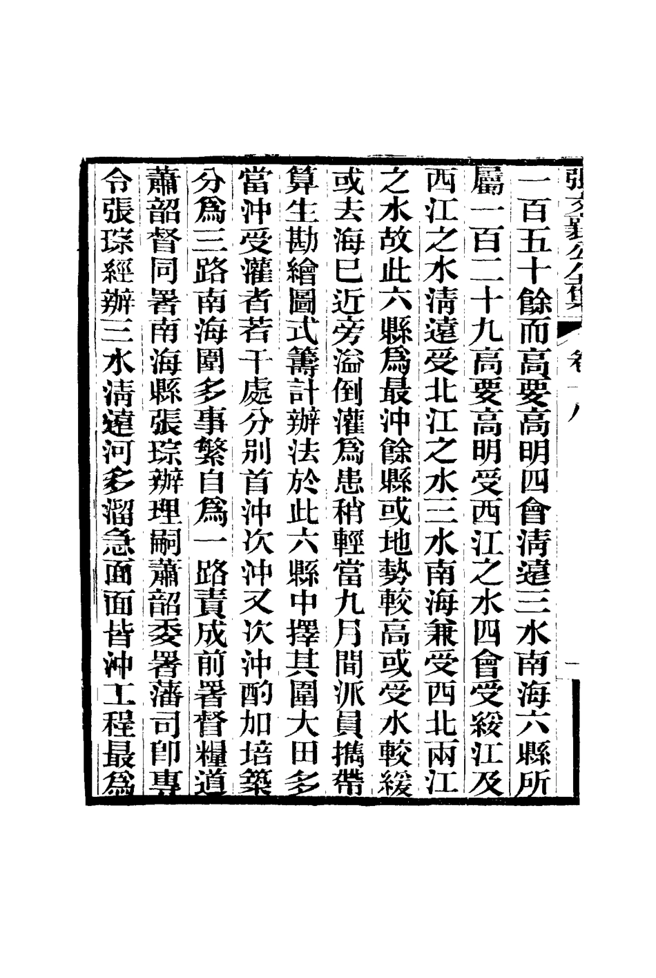 116455-張文襄公全集二十一_ .pdf_第3页