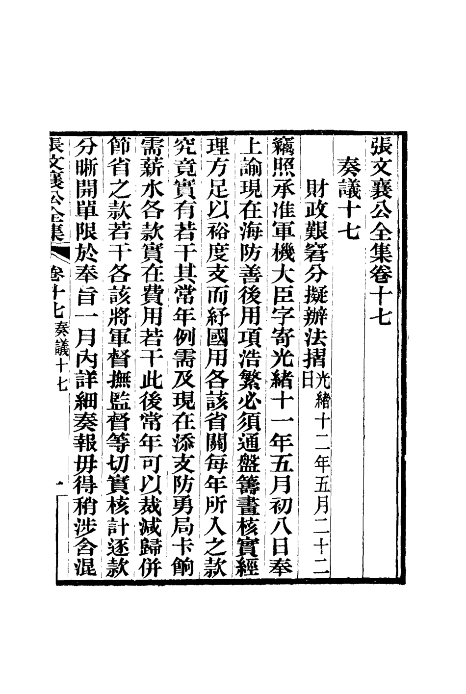 116454-張文襄公全集二十_ .pdf_第2页