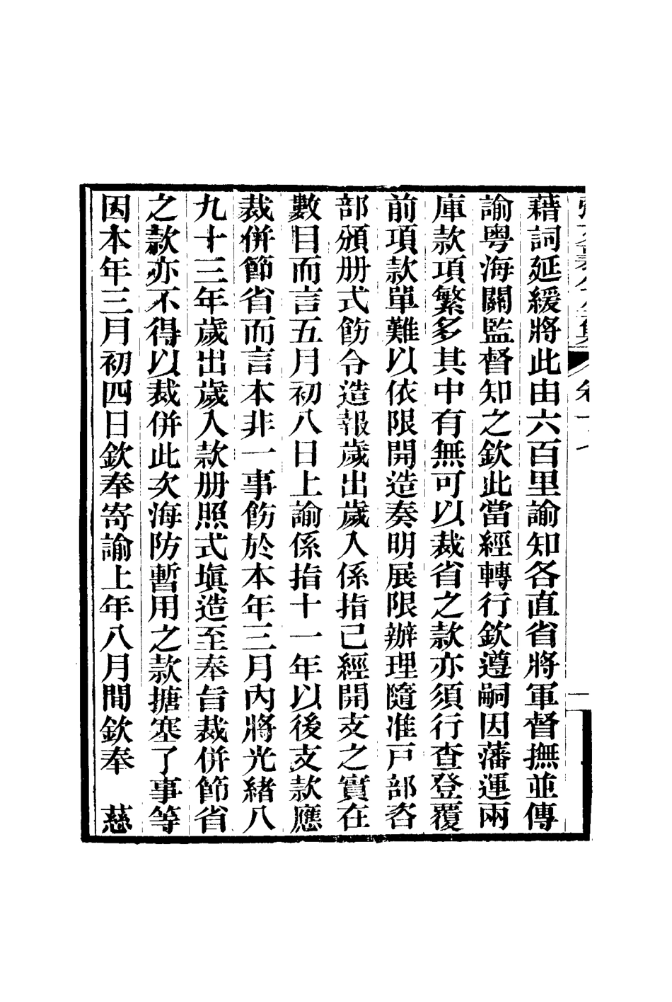 116454-張文襄公全集二十_ .pdf_第3页