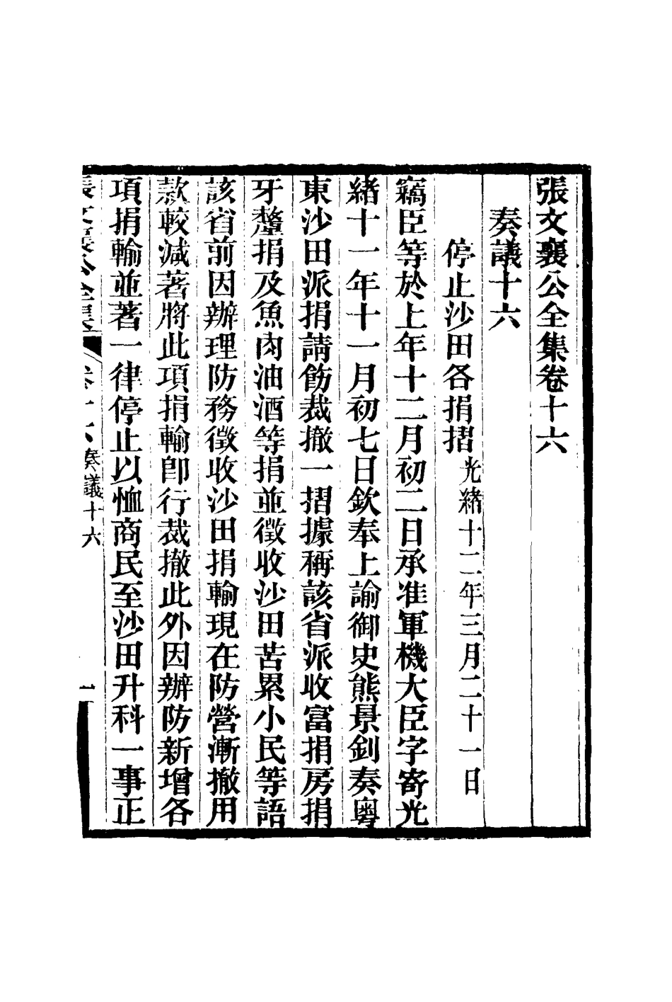116453-張文襄公全集十九_ .pdf_第2页