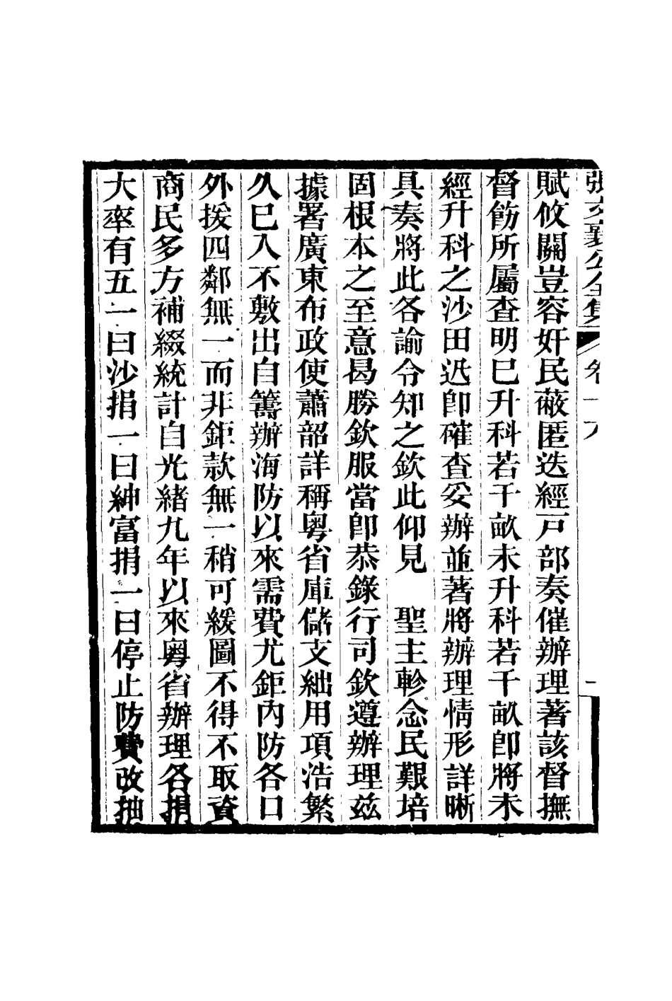 116453-張文襄公全集十九_ .pdf_第3页