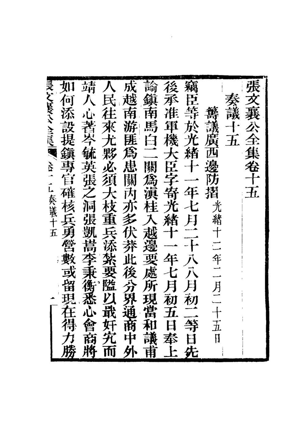 116452-張文襄公全集十八_ .pdf_第2页