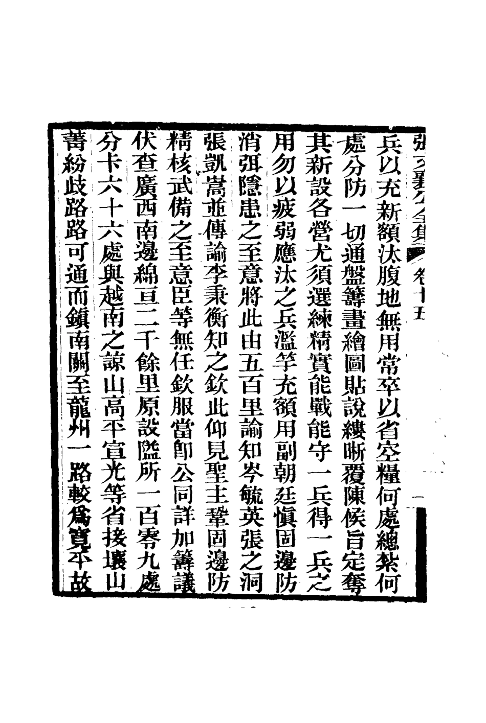 116452-張文襄公全集十八_ .pdf_第3页