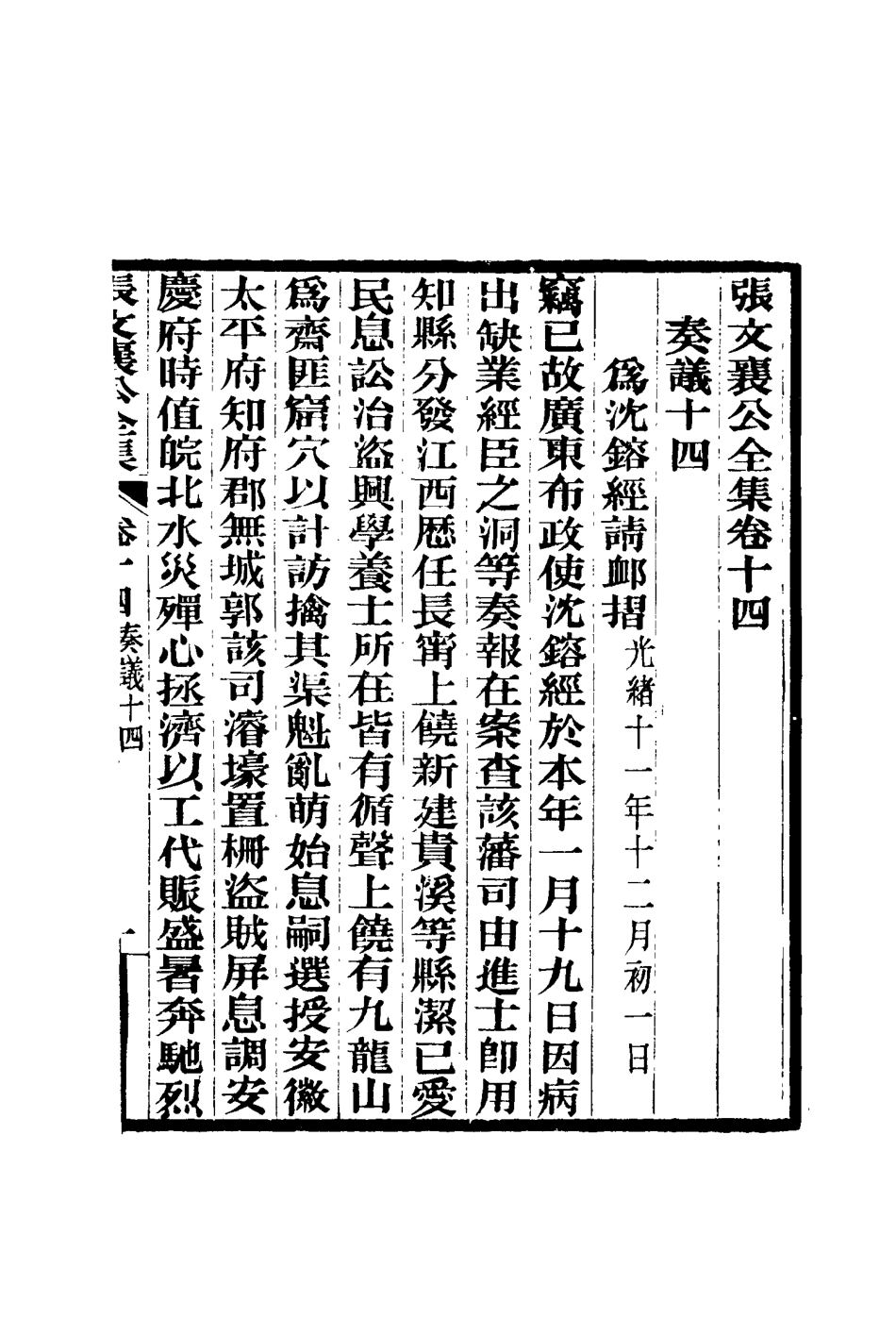 116451-張文襄公全集十七_ .pdf_第2页