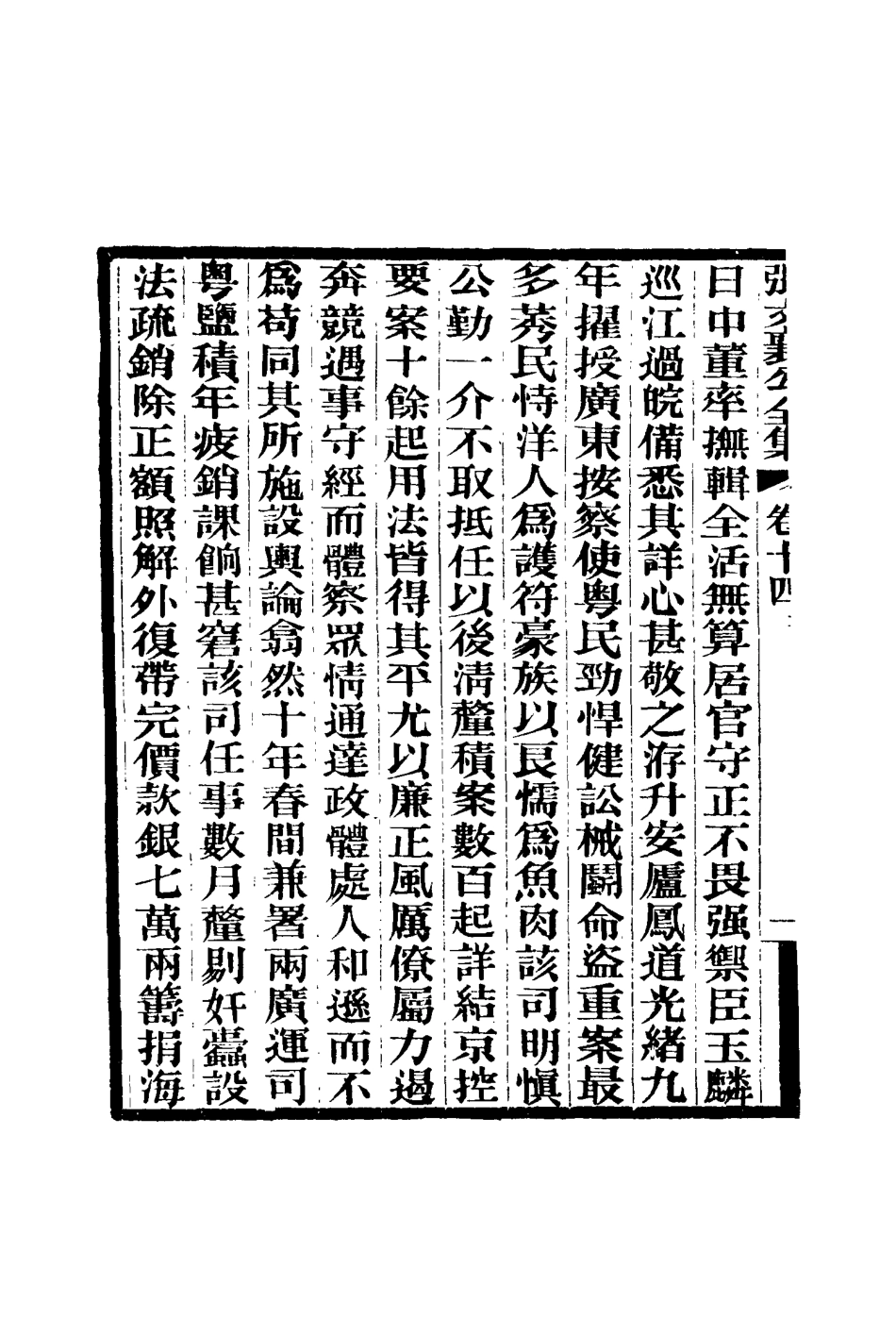 116451-張文襄公全集十七_ .pdf_第3页