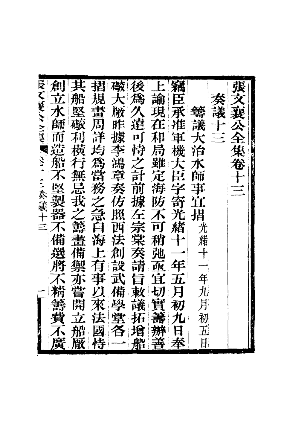 116450-張文襄公全集十六_ .pdf_第2页