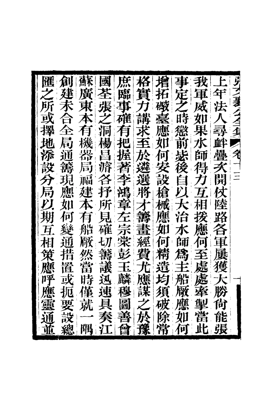 116450-張文襄公全集十六_ .pdf_第3页