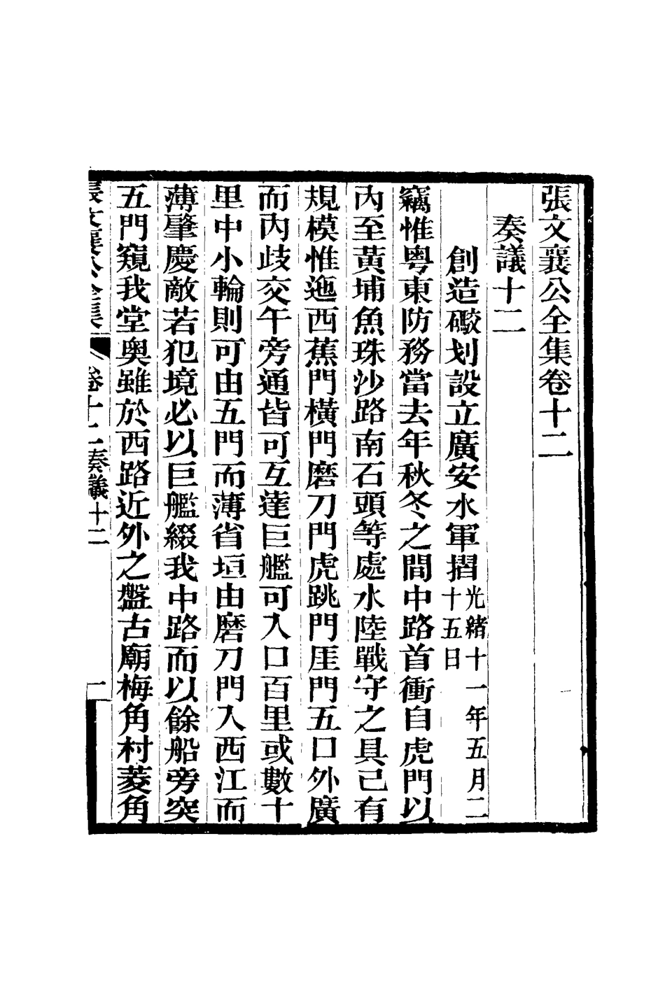 116449-張文襄公全集十五_ .pdf_第2页