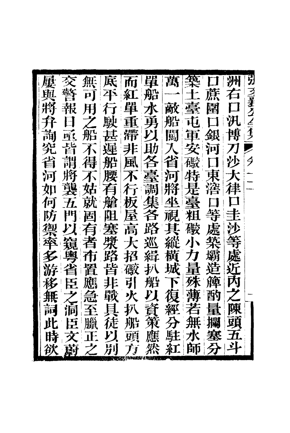 116449-張文襄公全集十五_ .pdf_第3页