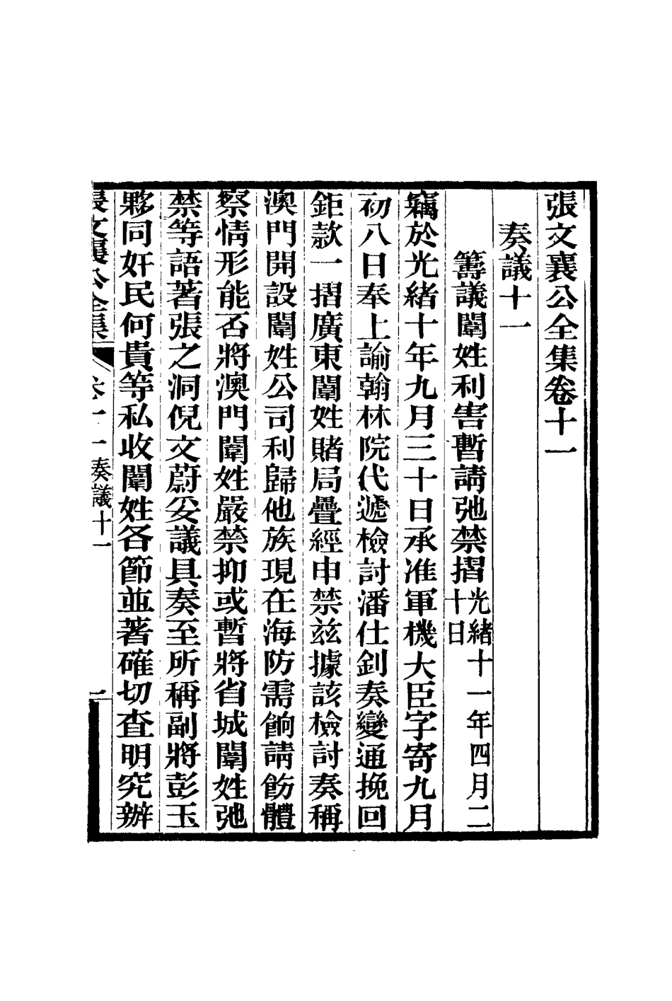 116448-張文襄公全集十四_ .pdf_第2页