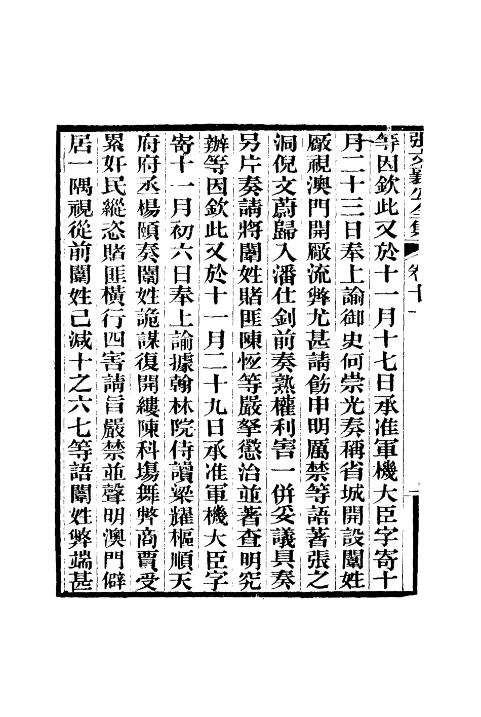 116448-張文襄公全集十四_ .pdf_第3页
