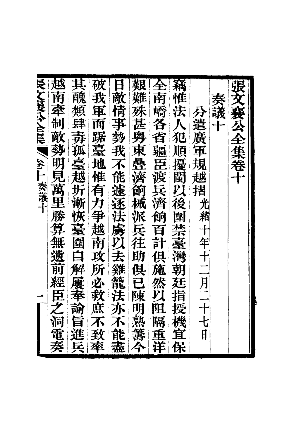 116447-張文襄公全集十三_ .pdf_第2页