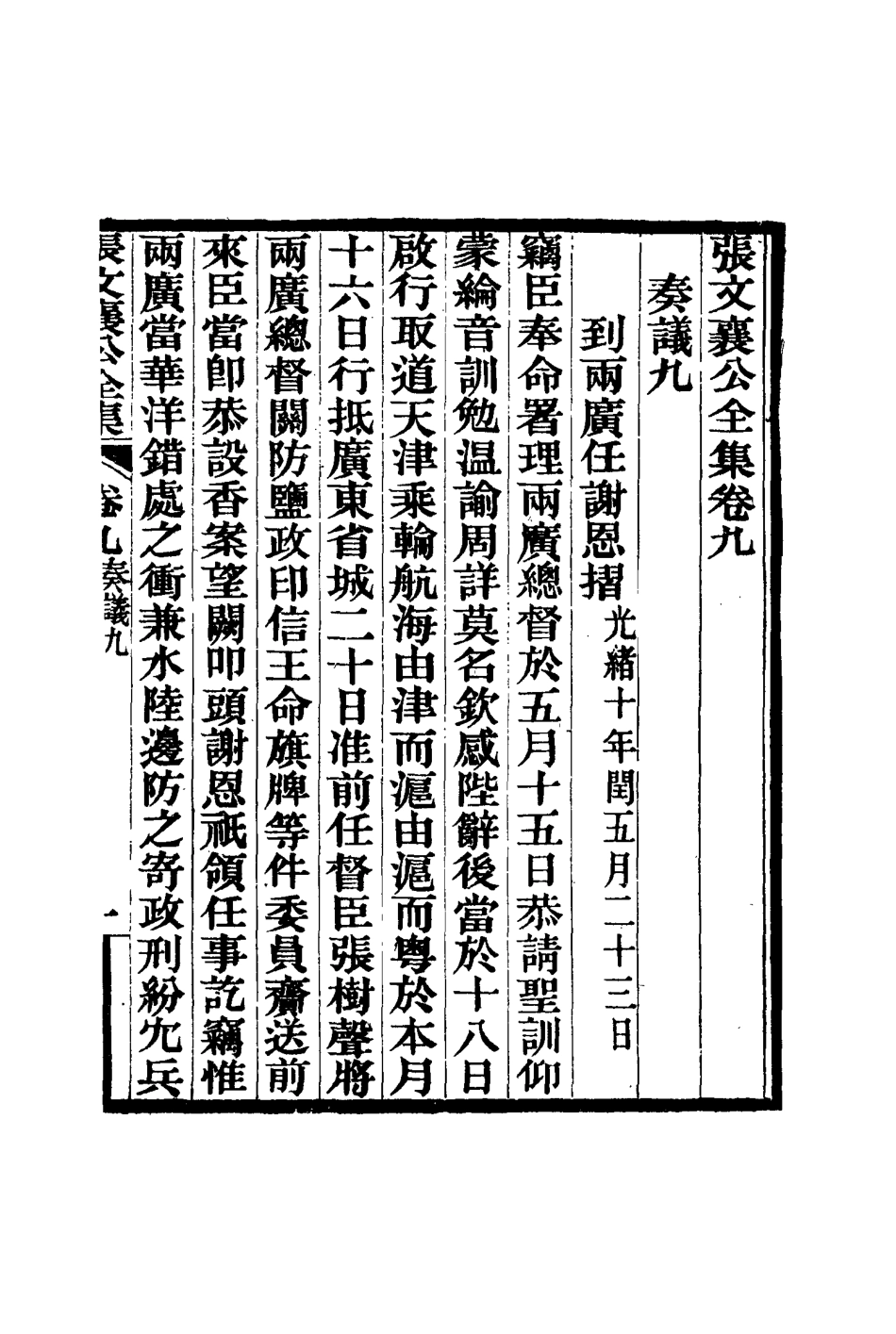 116446-張文襄公全集十二_ .pdf_第2页