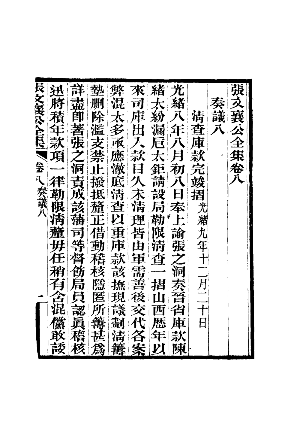 116445-張文襄公全集十一_ .pdf_第2页