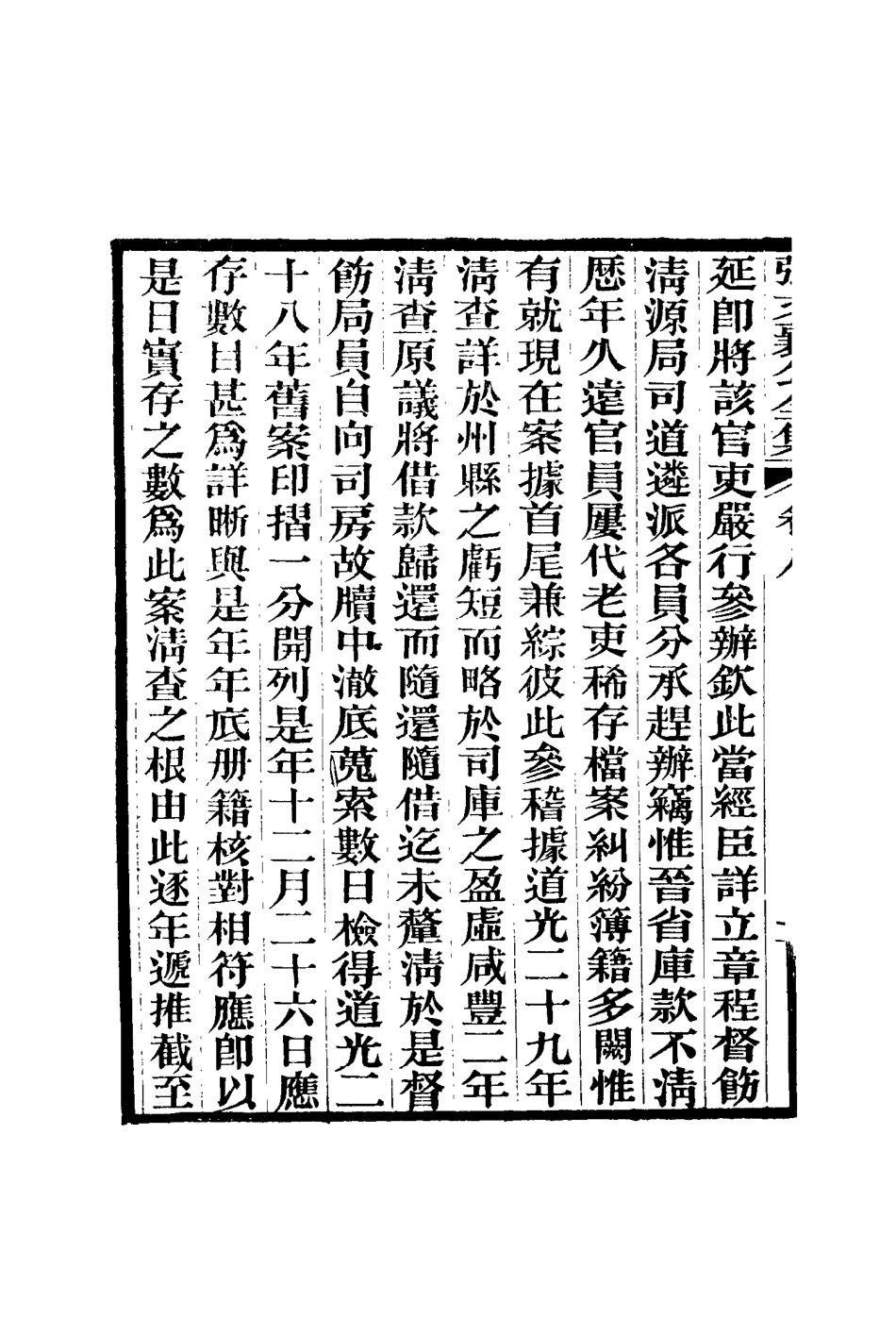 116445-張文襄公全集十一_ .pdf_第3页