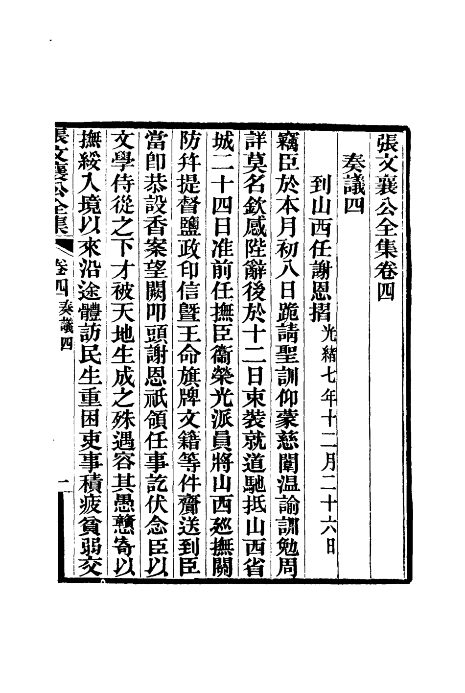 116441-張文襄公全集七_ .pdf_第2页