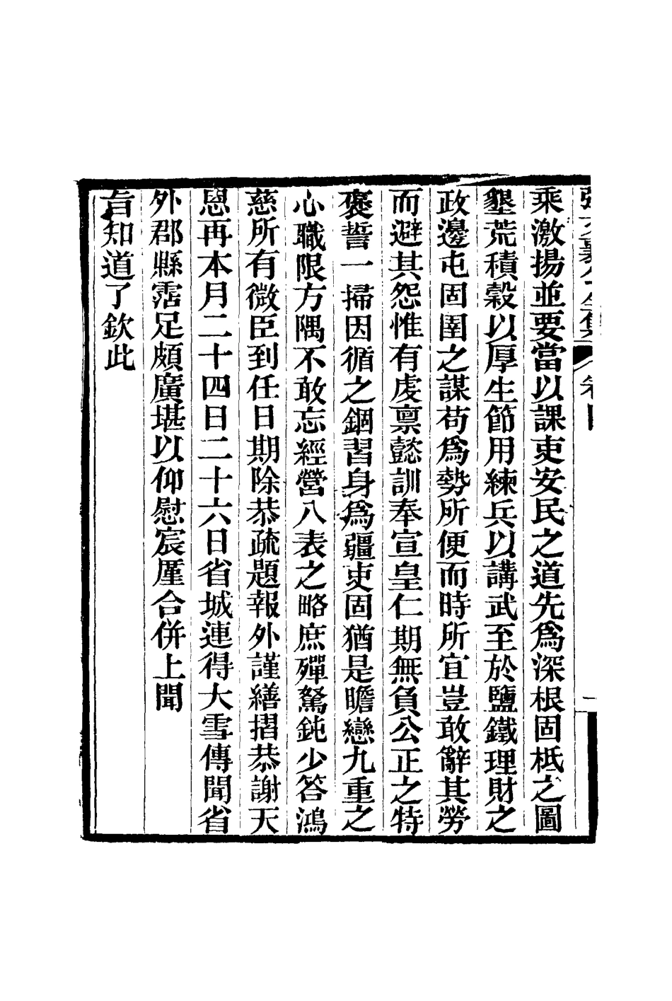 116441-張文襄公全集七_ .pdf_第3页