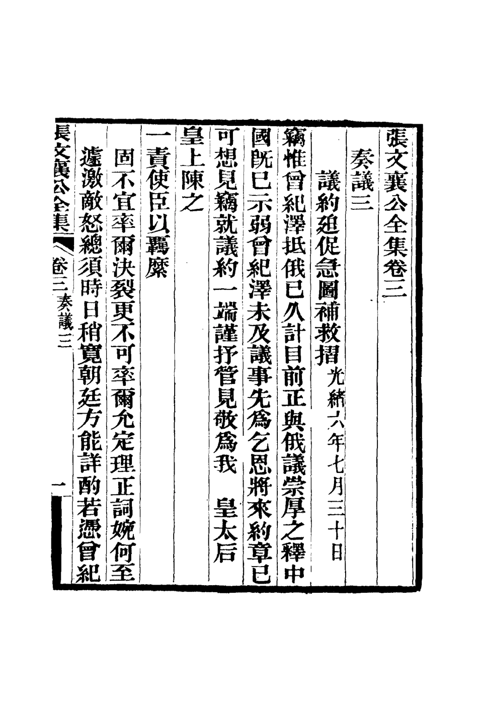 116440-張文襄公全集六_ .pdf_第2页