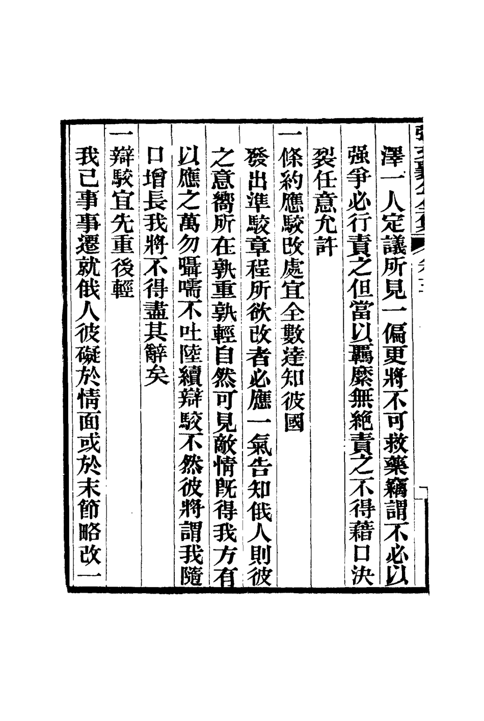 116440-張文襄公全集六_ .pdf_第3页