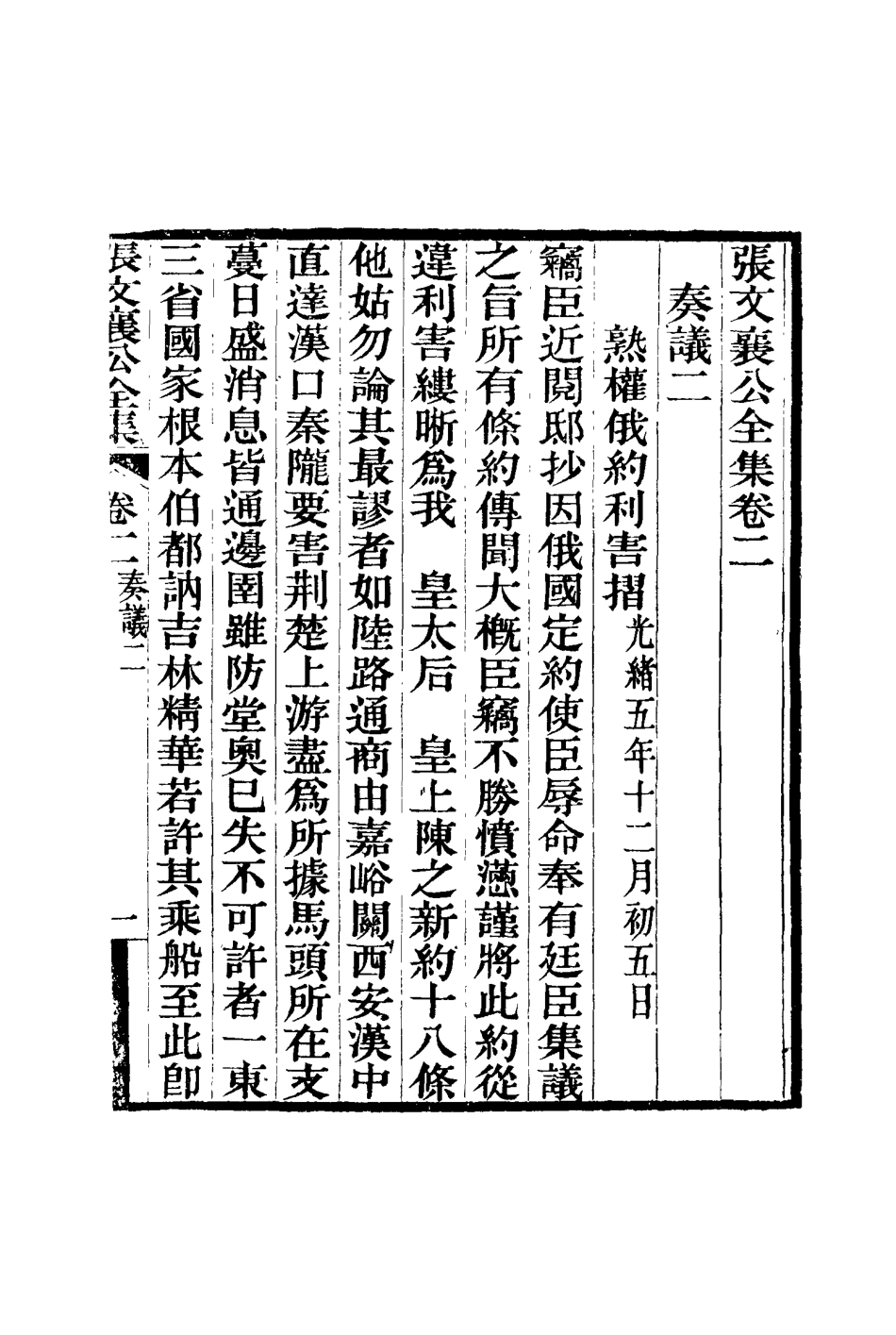 116439-張文襄公全集五_ .pdf_第2页