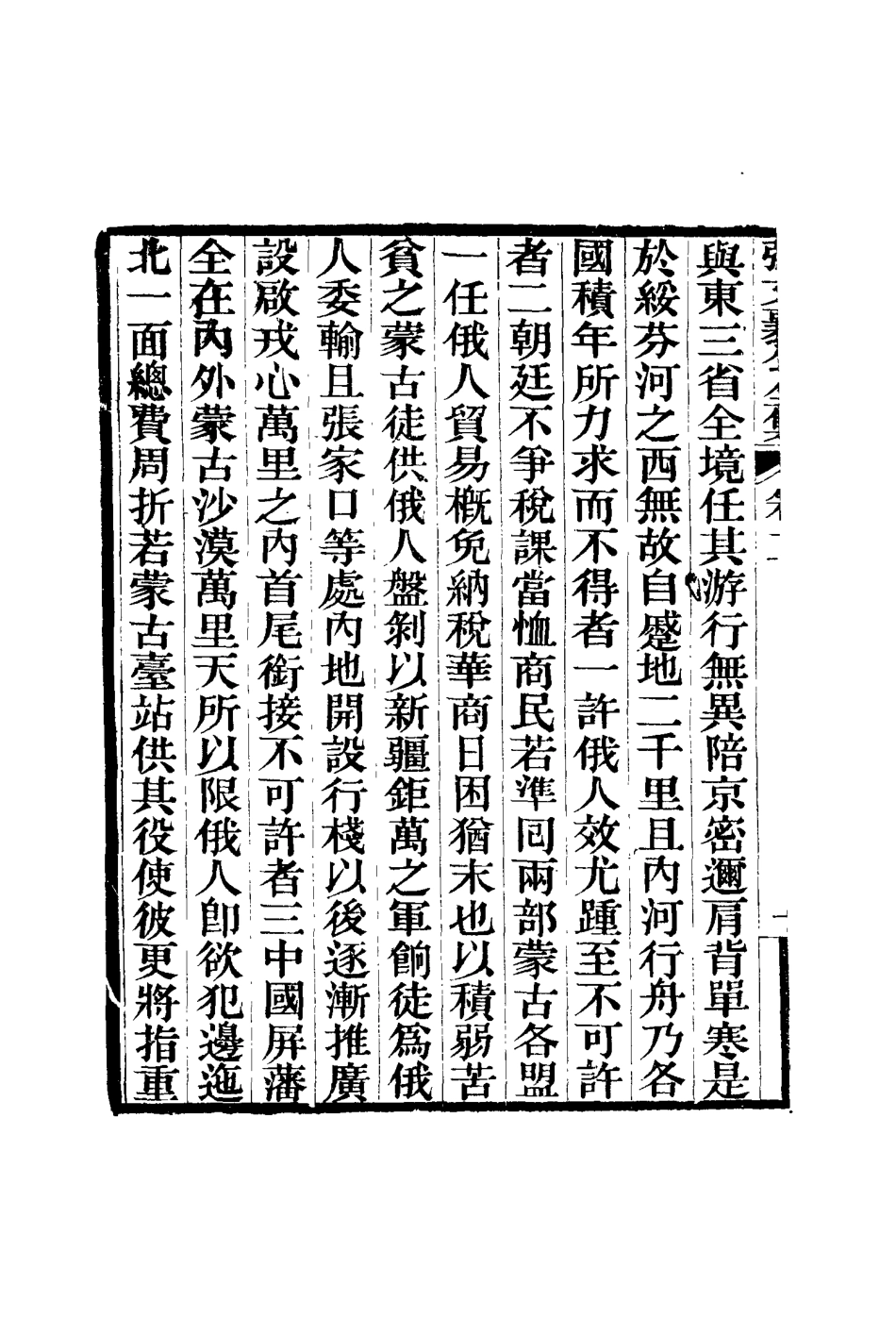 116439-張文襄公全集五_ .pdf_第3页