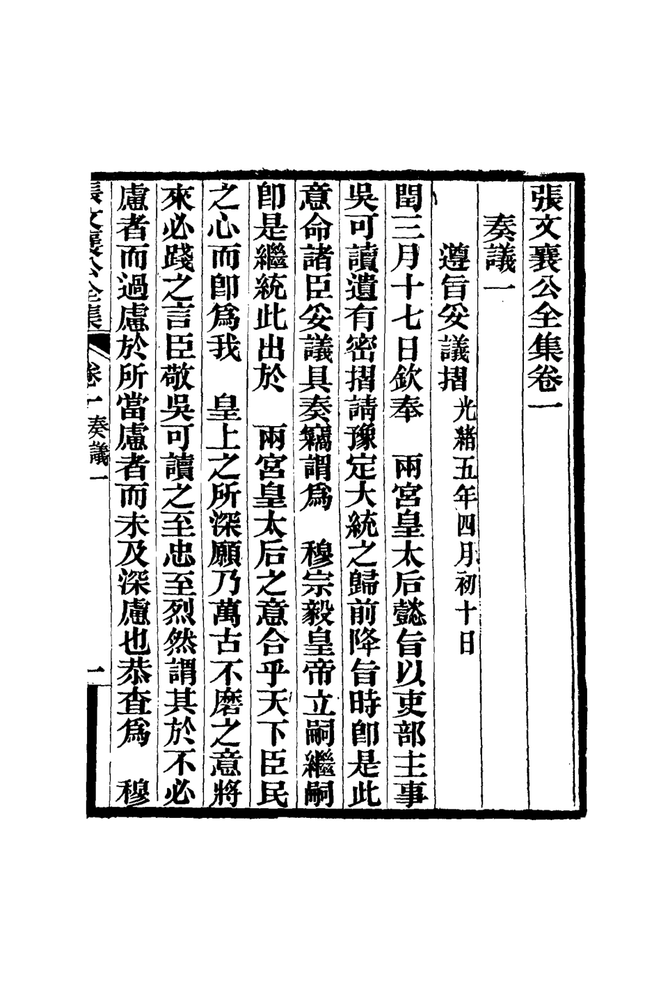 116438-張文襄公全集四_ .pdf_第2页