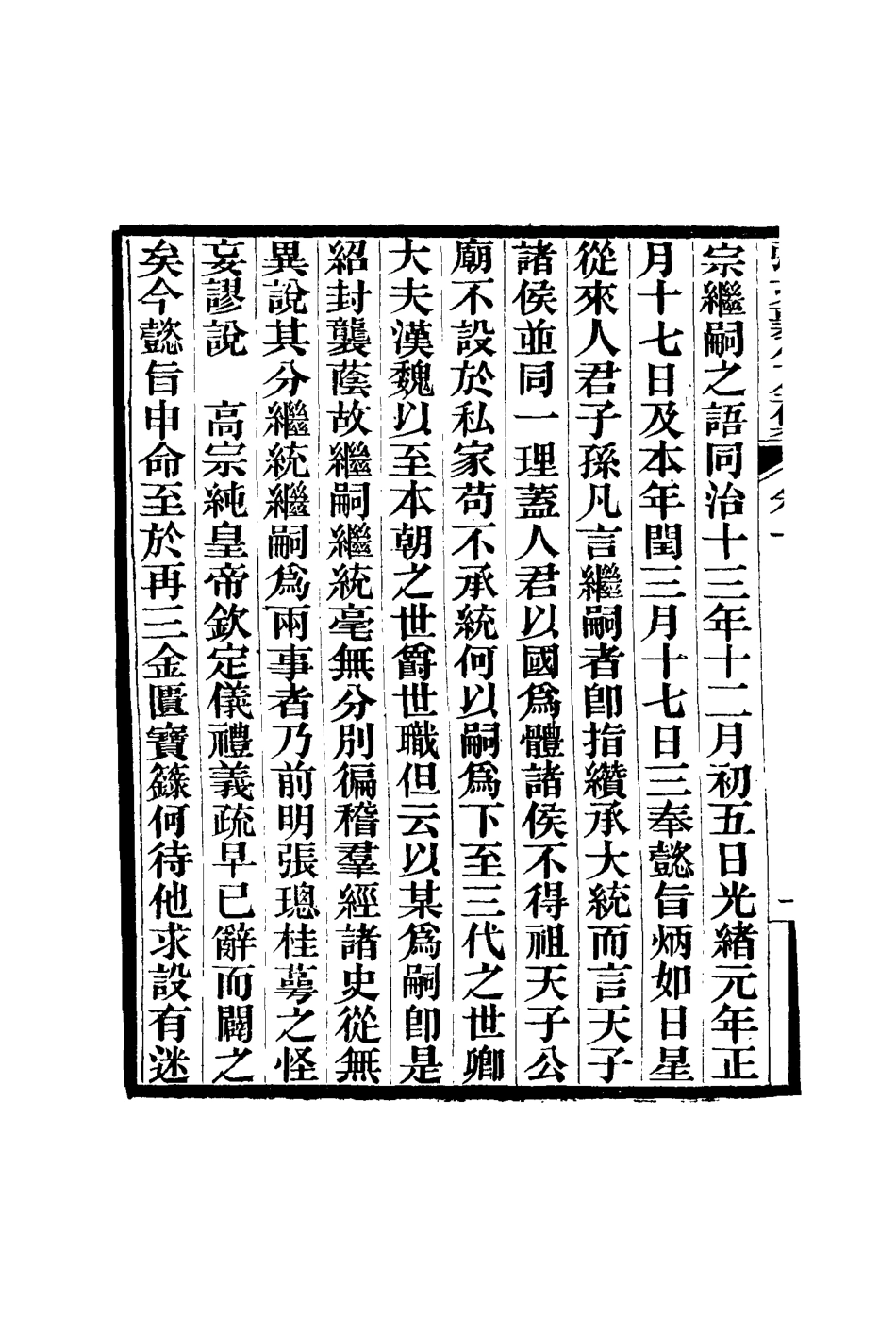 116438-張文襄公全集四_ .pdf_第3页